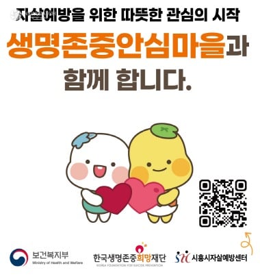 ▲생명존중안심마을 조성으로 '자살예방 안정망 구축