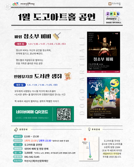 ▲2026년 1월 도고아트홀