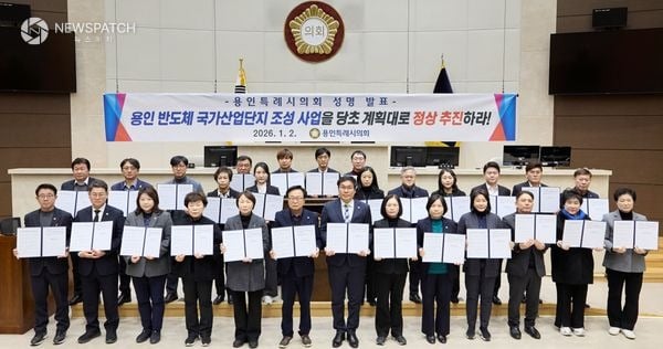 ▲용인특례시의회, 용인 반도체 국가산업단지 조성 사업 관철 성명서 발표