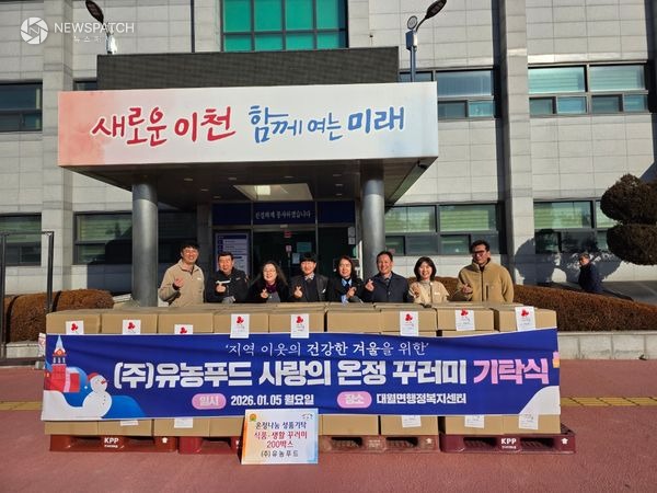 ▲ ㈜유농푸드 사랑의 온정 꾸러미 200박스 기탁