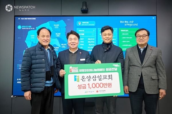 ▲온양삼일교회, 희망2026나눔캠페인 성금 기탁