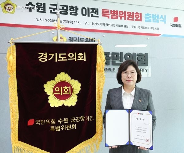 ▲경기도의회 국민의힘, 수원 군공항 이전 특별위원회 출범