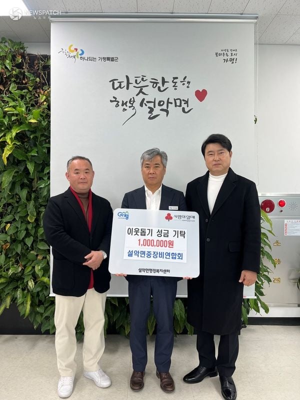 ▲가평 설악면중장비연합회, 성금 100만원 전달