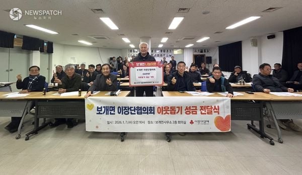 ▲보개면 이장단협의회 이웃돕기 성금 400만원 기탁