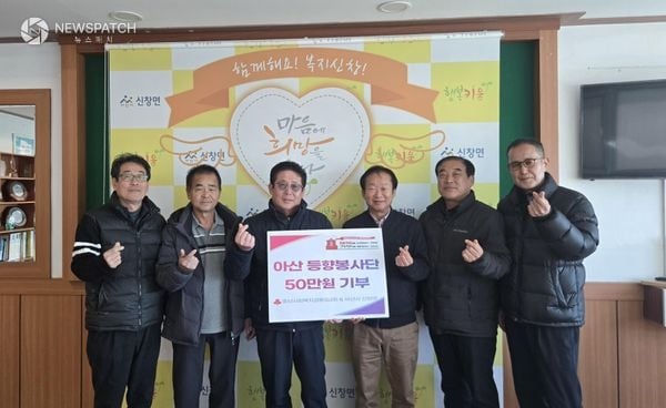 ▲아산등향봉사단, 아산시 신창면에 ‘희망2026나눔캠페인’ 성금 전달