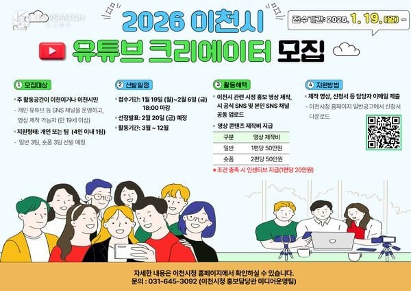 ▲이천시 2026년 시민 유튜브 영상크리에이터 3기 모집