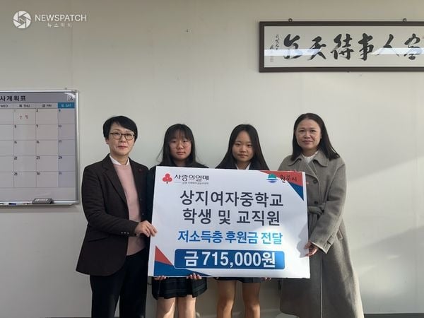 ▲상지여중 학생·교직원, 저소득 취약계층 위해 기부 동참