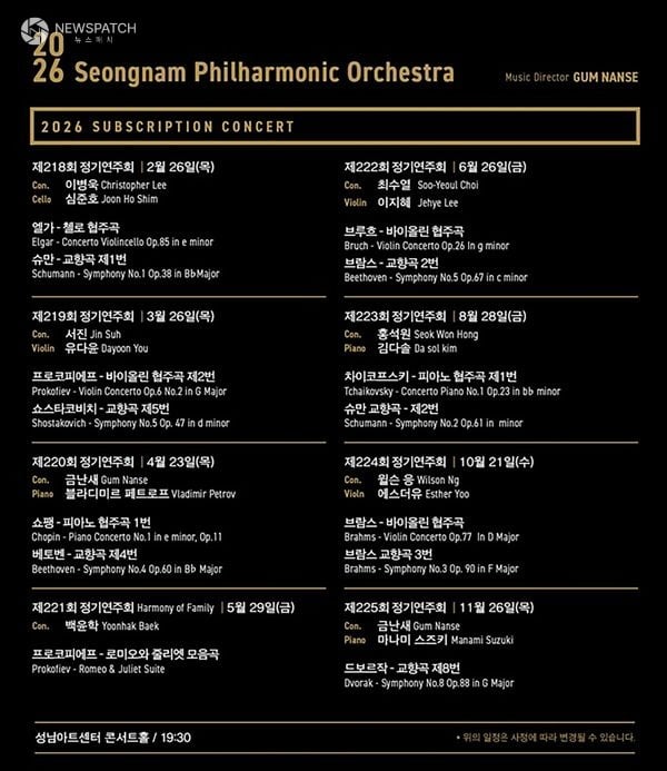▲성남시립교향악단 2026 정기연주회 일정(8회 시즌권 40% 할인)