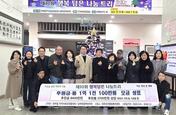 ▲남양주시, 와부읍 ‘행복 담은 나눔트리’ 1억 원 모금 성과