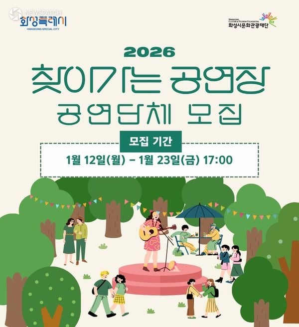 ▲찾아가는 공연장 모집 포스터