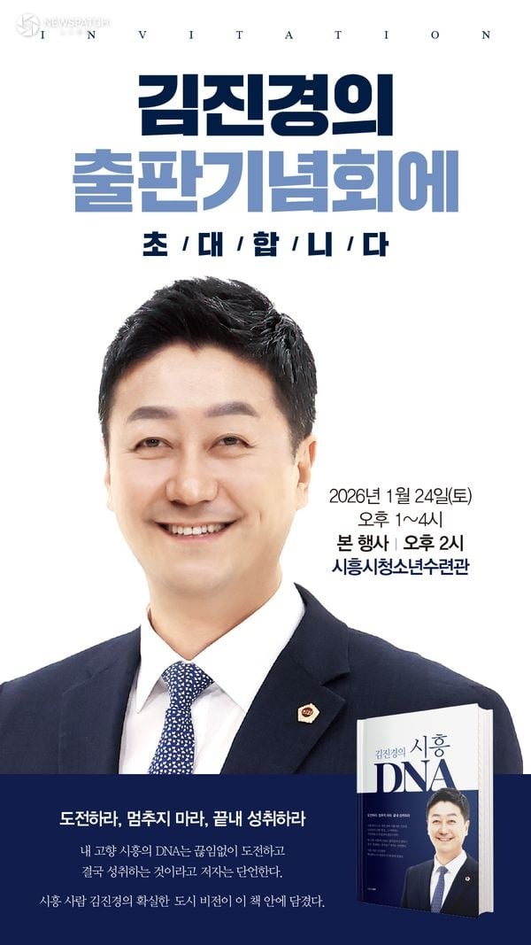▲김진경 의장 출판기념회