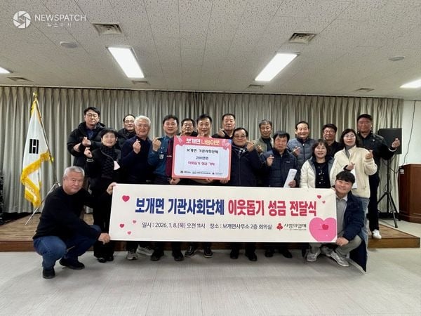 ▲보개면 기관사회단체 이웃돕기 성금 200만원 기탁