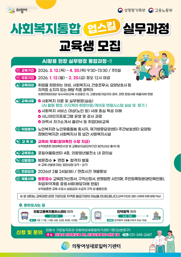 ▲여성세일센터 사회복지 통합 업스킬 실무과정 포스터