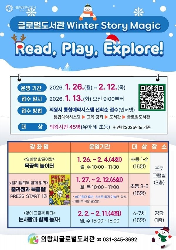 ▲글로벌도서관 Winter Story Magic 특별프로그램 포스터