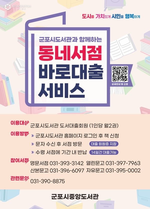 ▲동네서점 바로대출 서비스