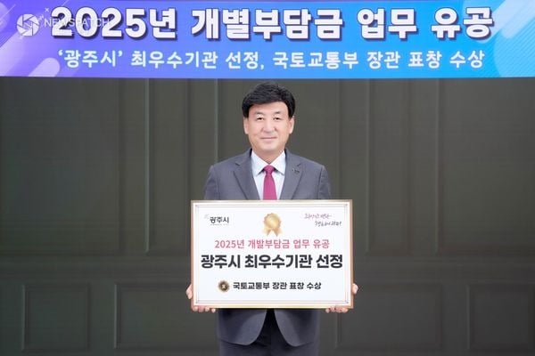 ▲광주시, 개발부담금 부과·징수 유공으로 국토부 장관 표창