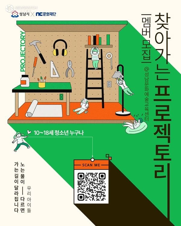 ▲청소년 창의활동 공간 '프로젝토리' 회원 모집 포스터