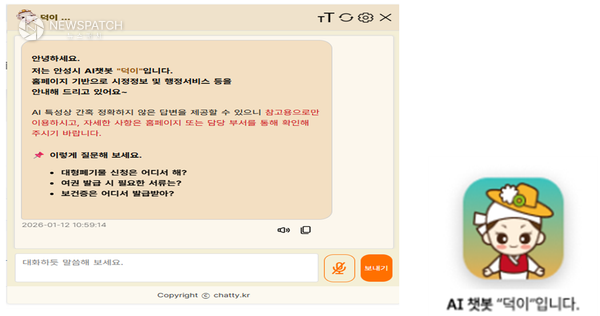▲누리집 AI챗봇 정식오픈