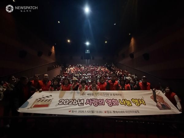 ▲아산시 배방읍 행복키움추진단, ‘2026년 사랑의 영화 나눔 행사’ 