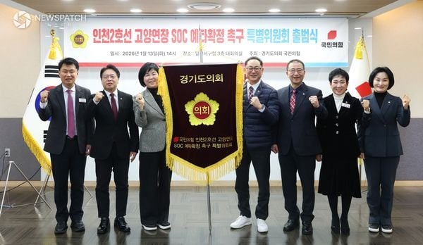 ▲경기도의회 국민의힘, 인천2호선 고양연장 SOC 예타확정 촉구 특별위원회 출범