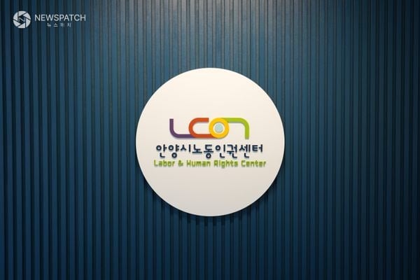 ▲안양시노동인권센터