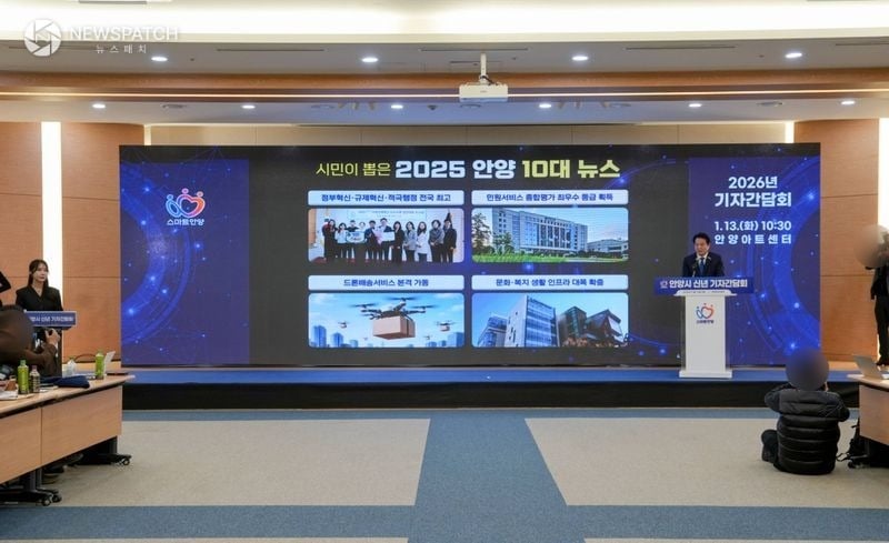 ▲최대호 안양시장, '2026년 신년 기자간담회' / 사진=뉴스패치