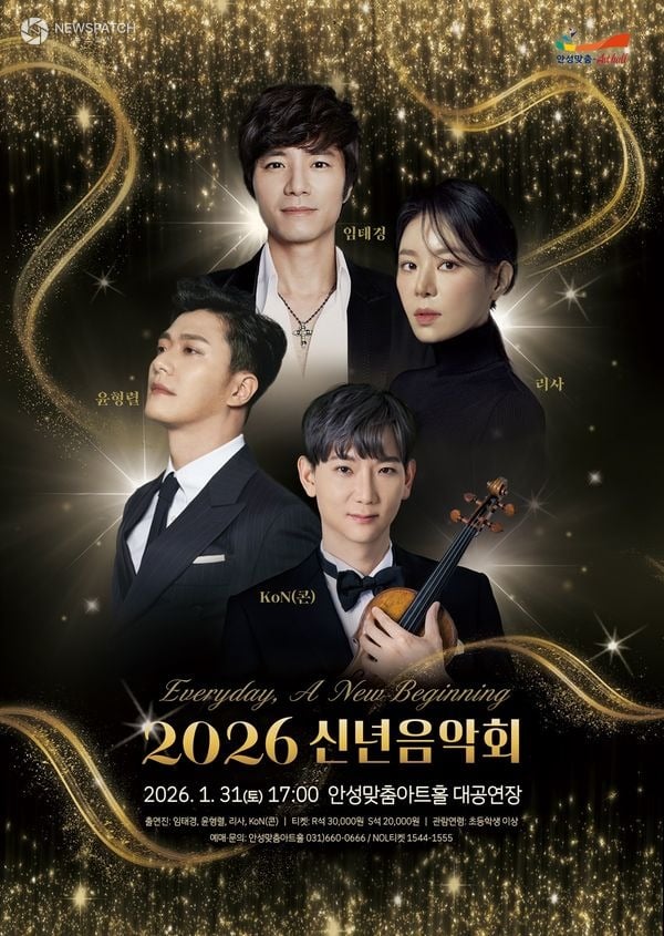 ▲2026 신년음악회