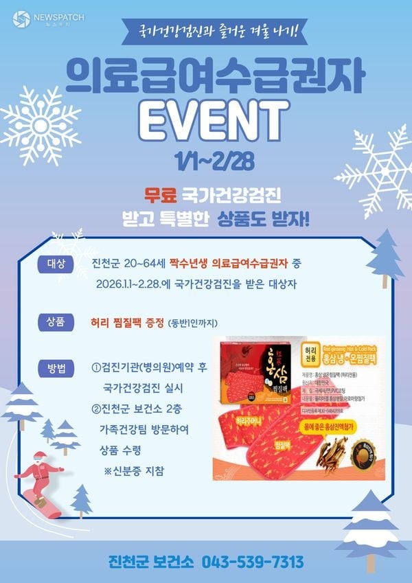 ▲검진 이벤트 안내문