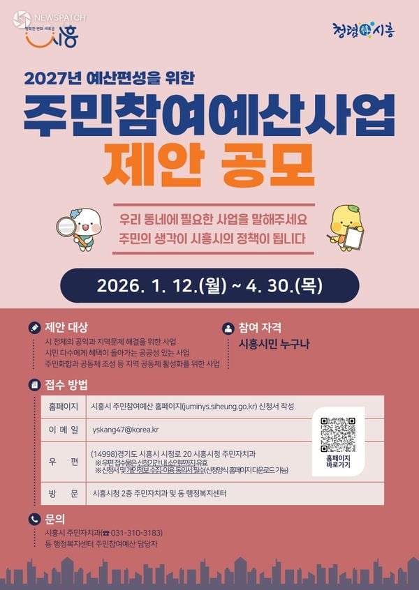 ▲주민참여예산 제안사업 공모 포스터