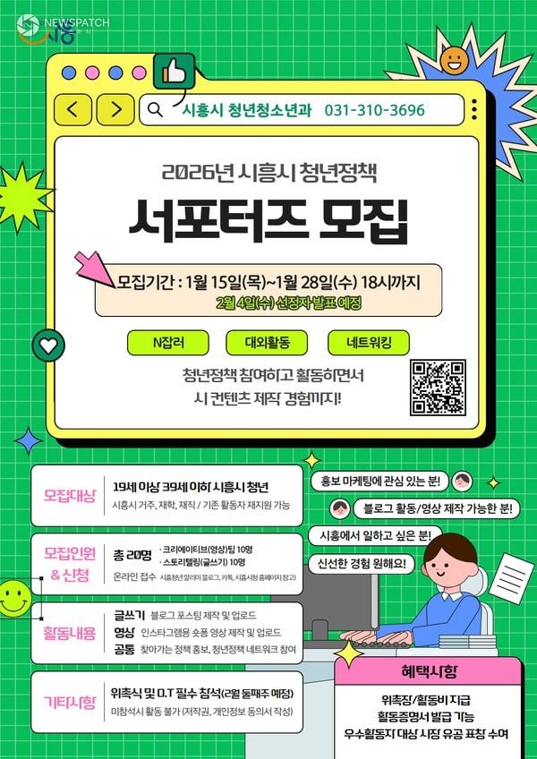 ▲시흥시 청년정책 서포터즈 모집