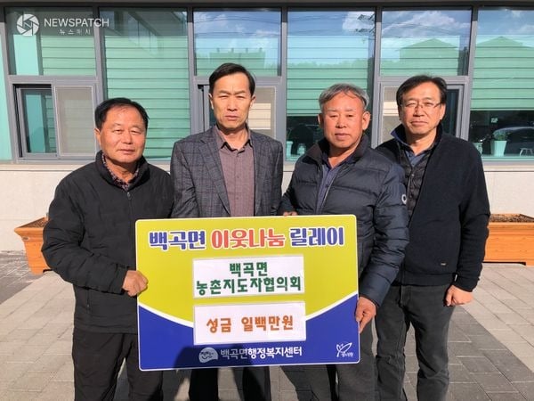 ▲백곡면 농촌지도자연합회