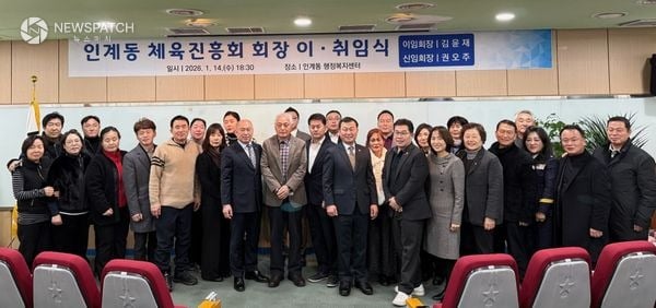 ▲수원시 팔달구 인계동, 체육진흥회장 이취임식