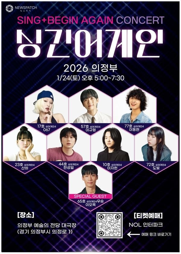 ▲SING_BEGIN AGAIN CONCERT 싱긴어게인 2026 부산 콘서트 포스터