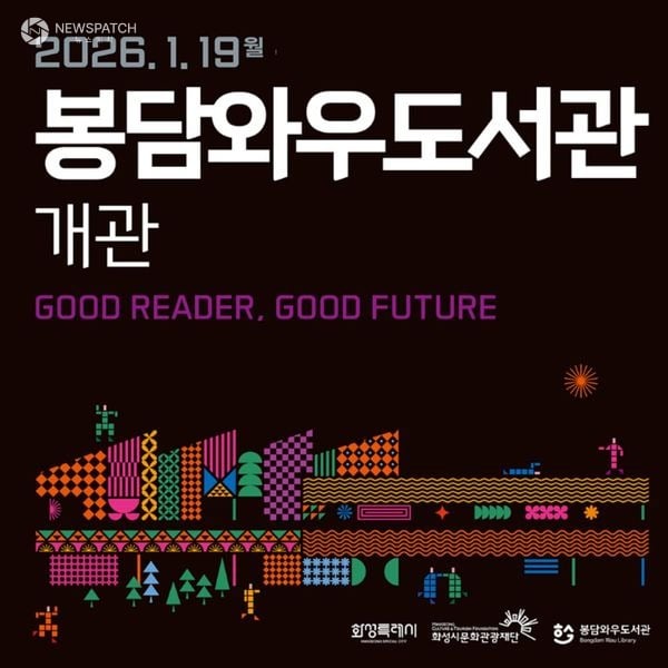 ▲봉담와우도서관 개관