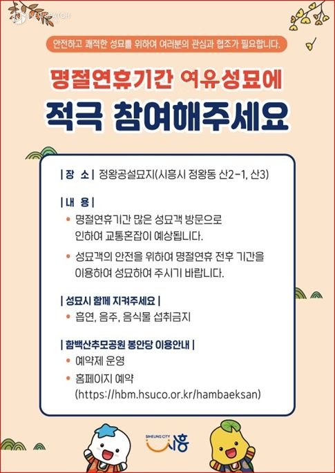 ▲여유성묘 캠페인