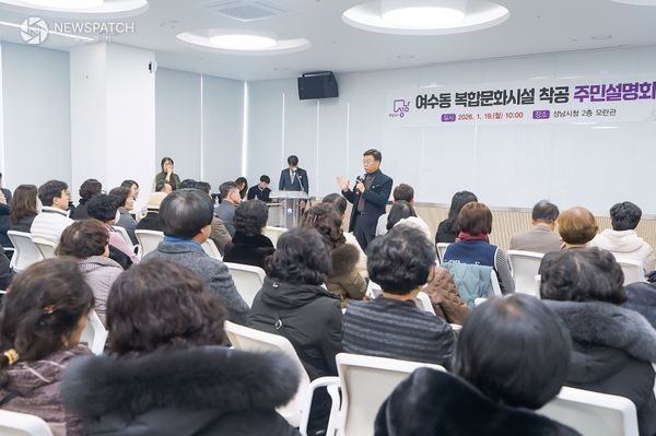 ▲성남시 여수동 복합문화시설 착공 주민 설명회