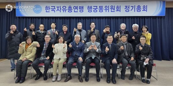 ▲수원시 팔달구 행궁동 자유총연맹, 2026년 정기총회