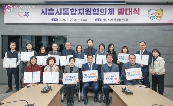 ▲시흥시통합지원협의체 발대식 