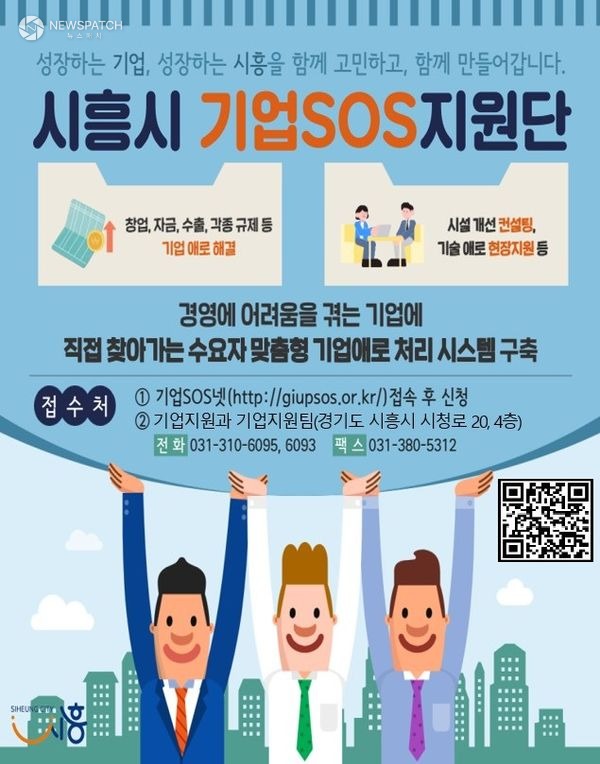 ▲시흥시 기업SOS 원스톱 시스템 지속 운영