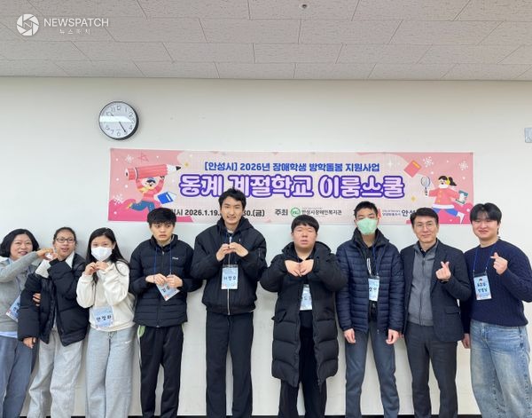 ▲안성시장애인복지관 동계 계절학교 이룸스쿨