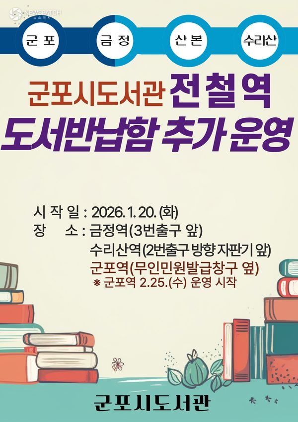 ▲전철역 통합반납사업 확대 안내