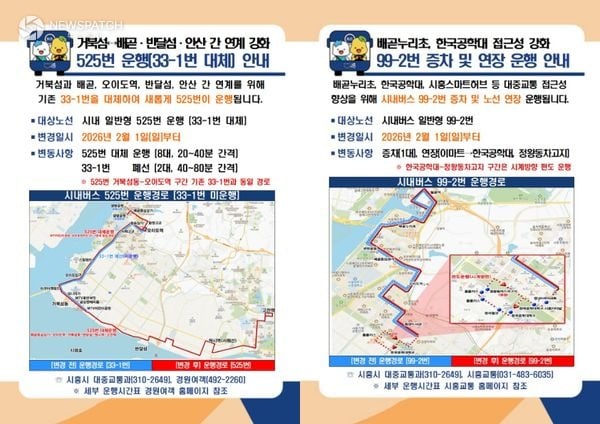 ▲525번, 99-2번 버스 운행 안내