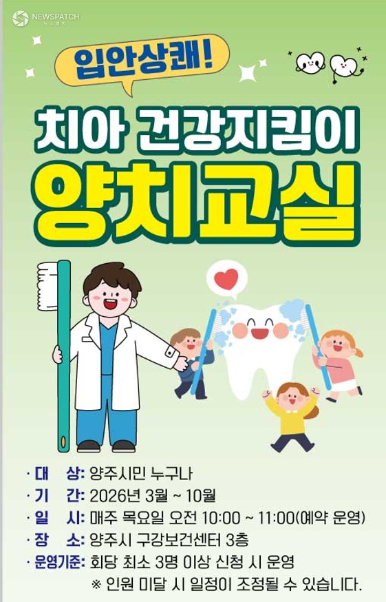 ▲‘입안 상쾌! 치아 건강지킴이 양치교실’ 운영