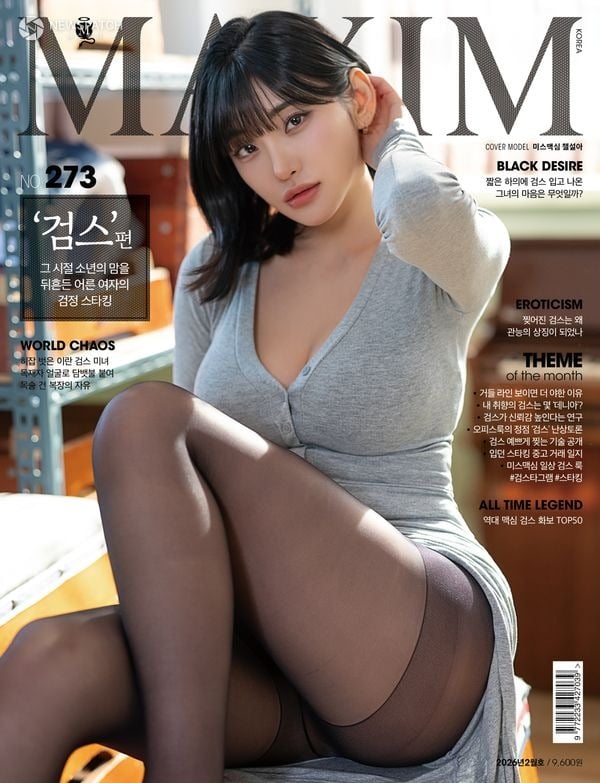 ▲미스맥심 첼설아