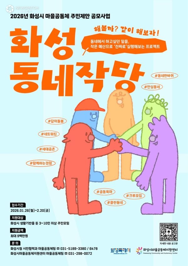 ▲2026년도 마을공동체 주민제안 공모사업 참여자 모집 포스터