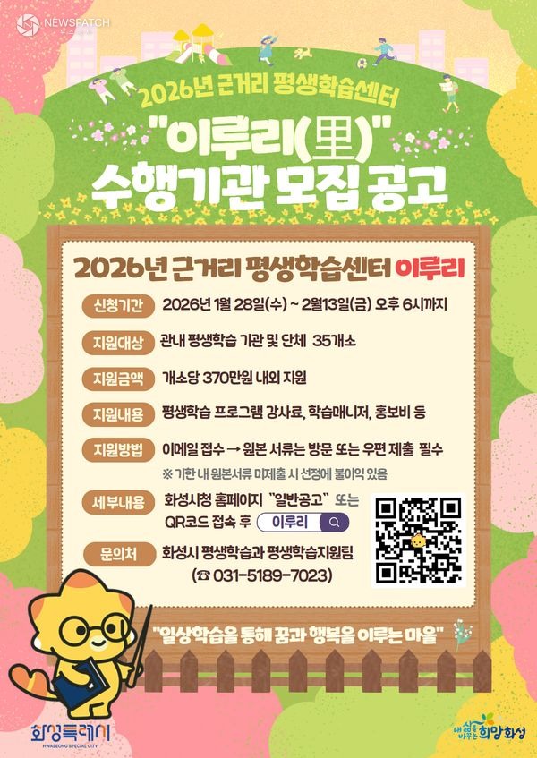 ▲2026 이루리 수행기관 모집 공고