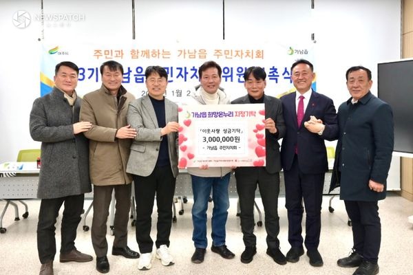 ▲여주시 가남읍 주민자치회