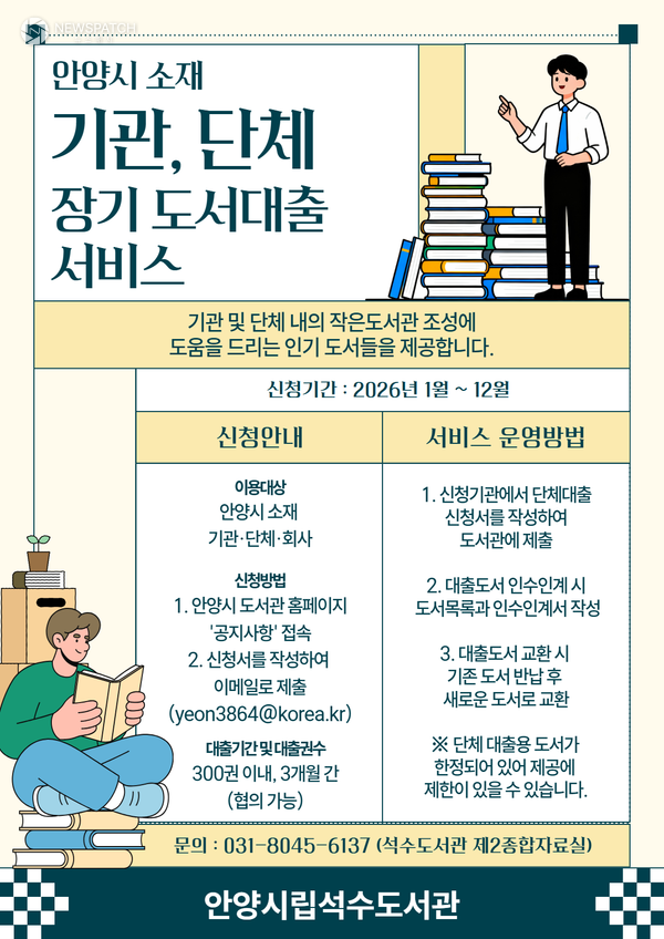 ▲단체도서대출 서비스 안내문