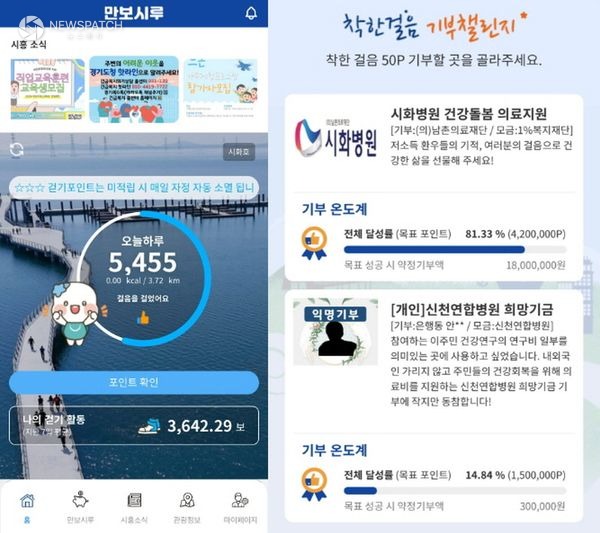 ▲시흥시 공공걷기앱 '만보시루'