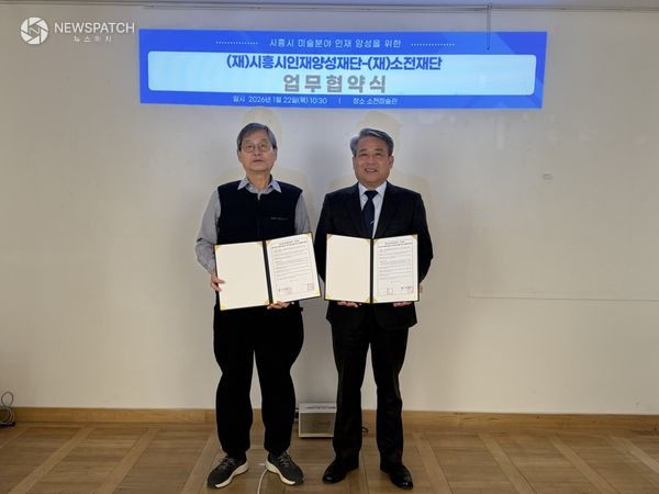 ▲(재)시흥시인재양성재단, (재)소전재단과 업무협약식